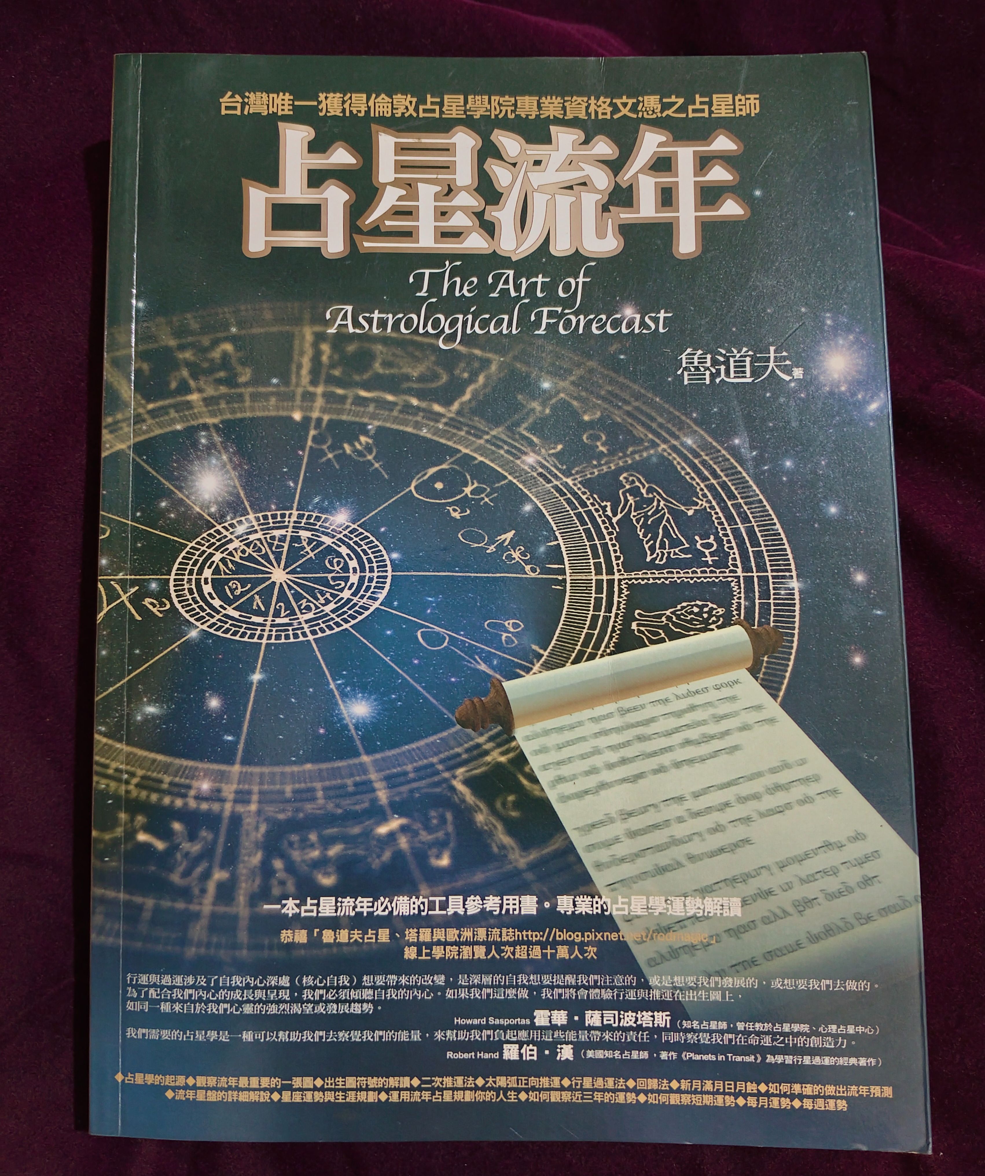 占星流年