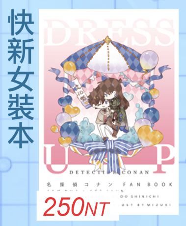 快新學園女裝本