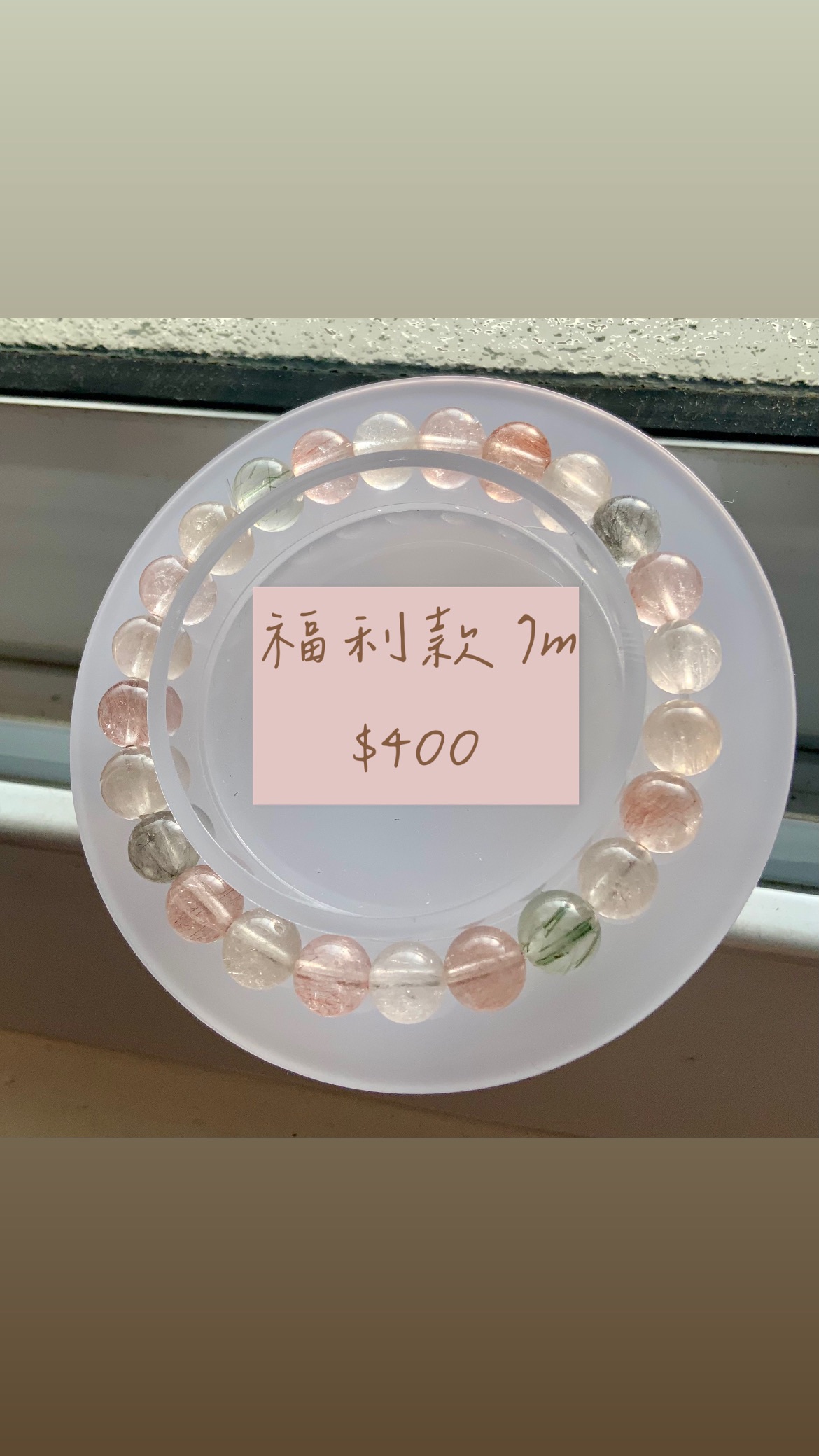 福利款兔毛水晶 400