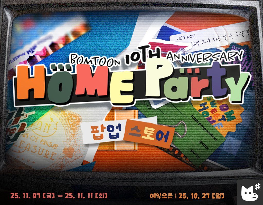 BOMTOON POP-UP-HOME PARTY