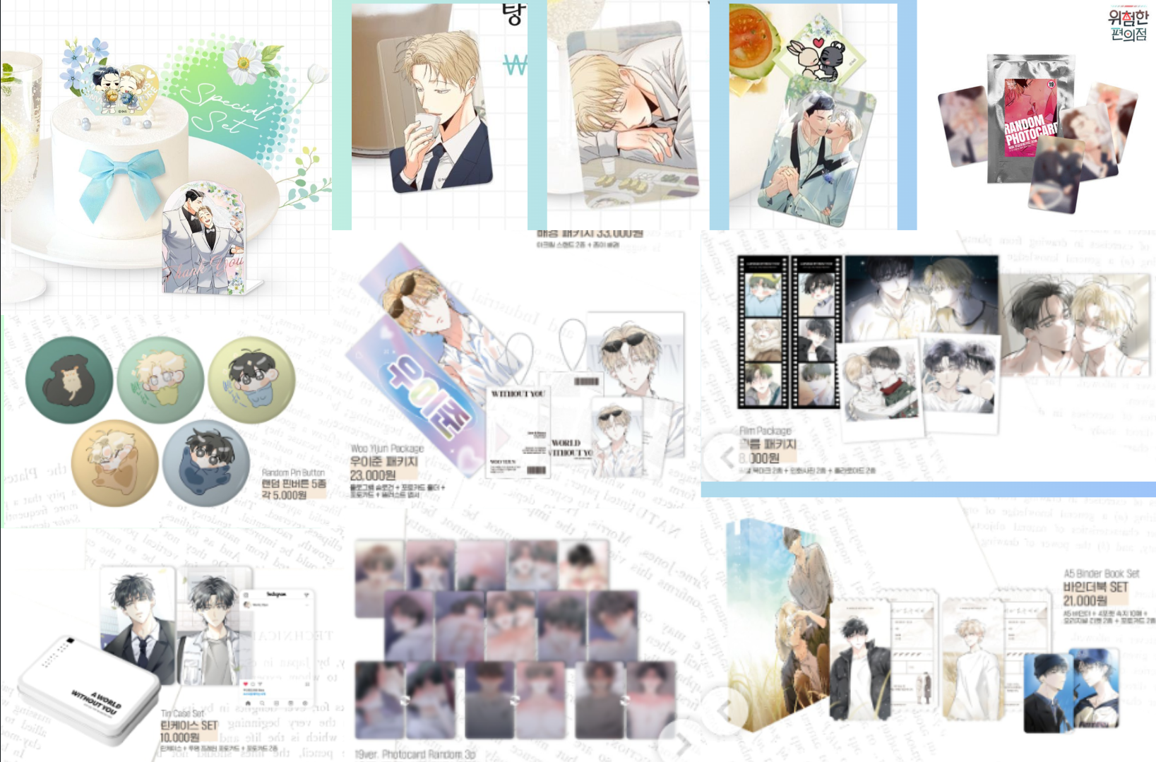 【危險便利商店】ღ【沒有你的世界】