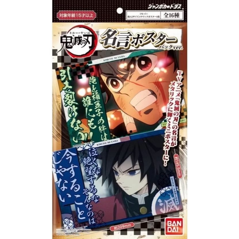 【萬代】金屬名言卡