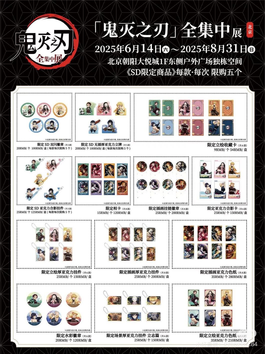 【木棉花-北京限定】全集中展 限定立繪拍立得 收藏卡