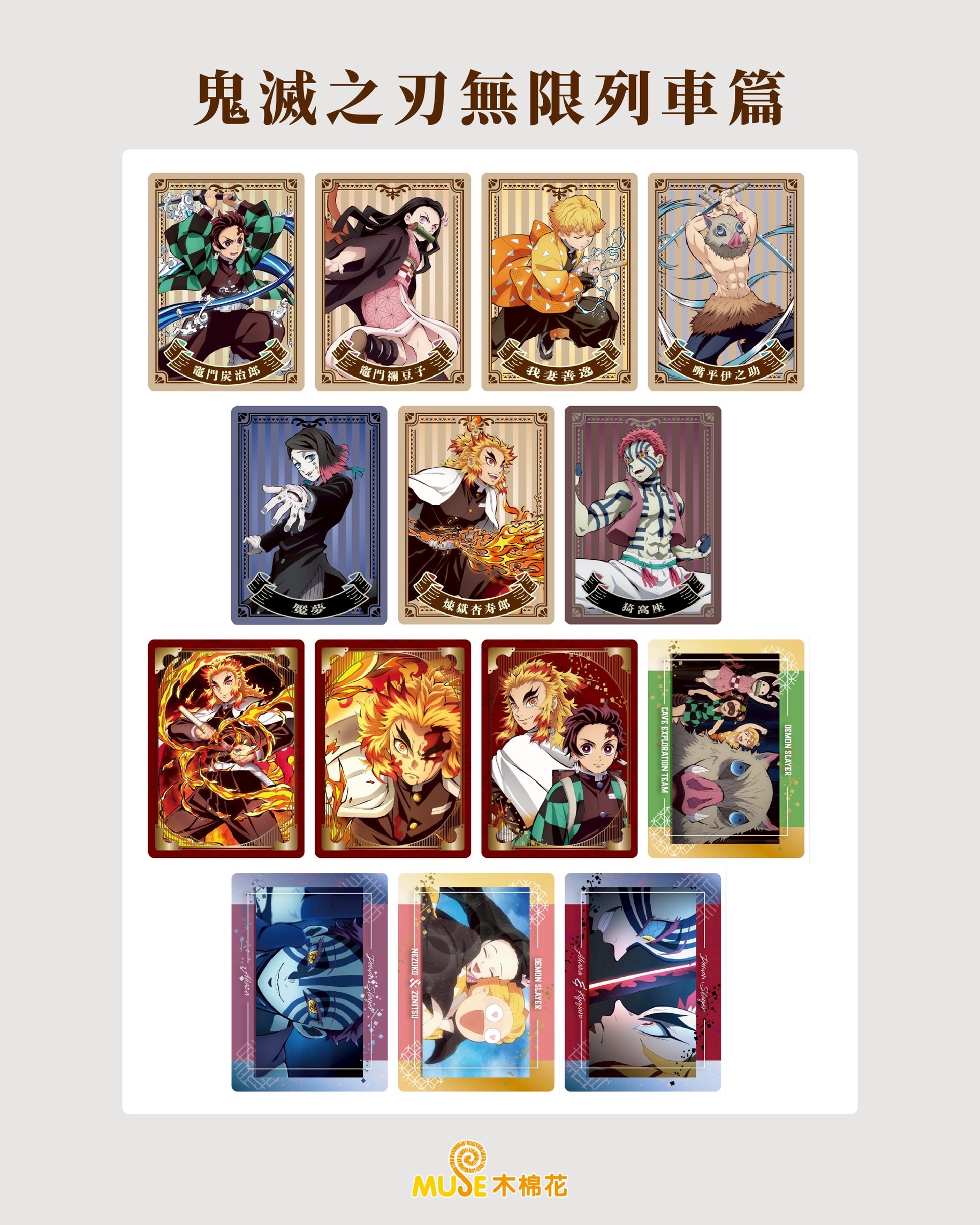 【木棉花】抽卡機 無限列車篇