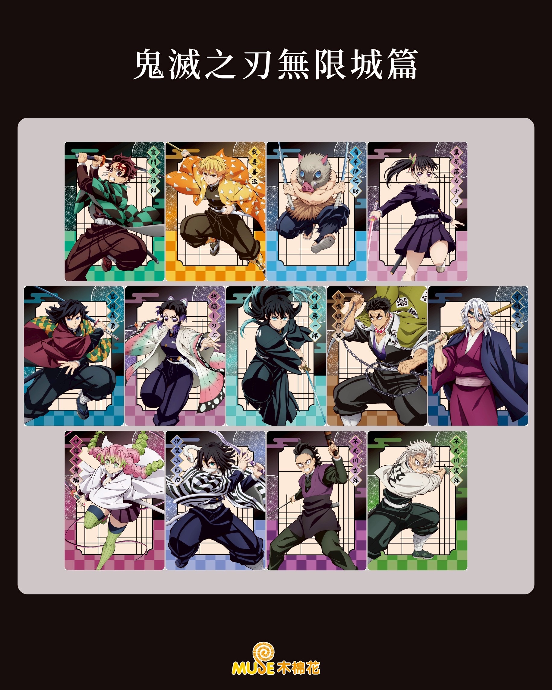 【木棉花】抽卡機 無限城篇