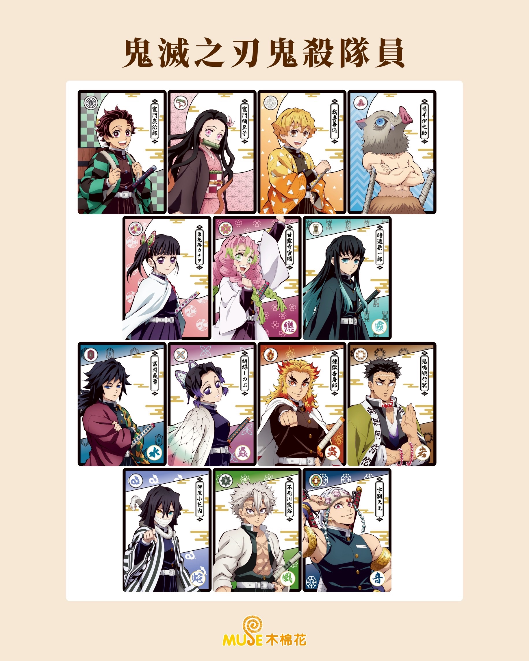 【木棉花】抽卡機 鬼殺隊員