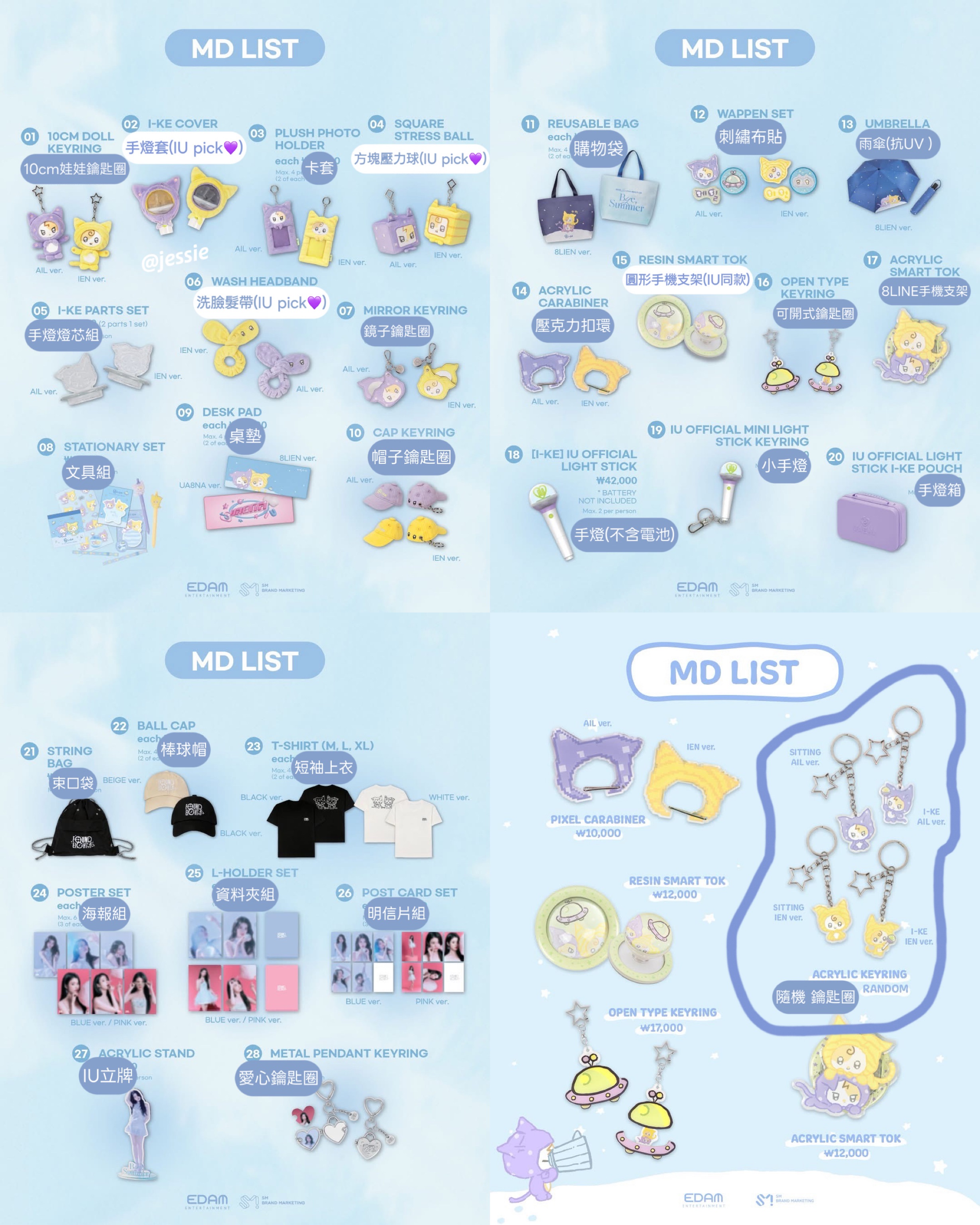 IU 粉絲見面會週邊🩵