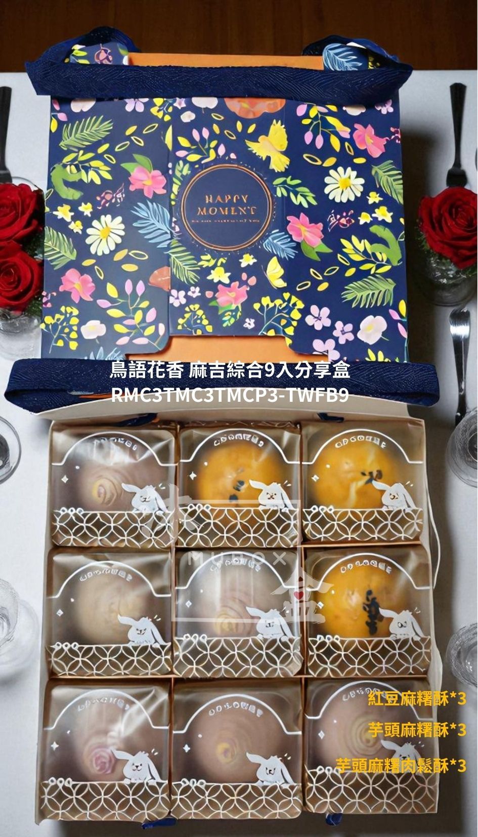 鳥語花香麻吉綜合9入 RMC3TMC3TMCP3-TWFB9  含稅
