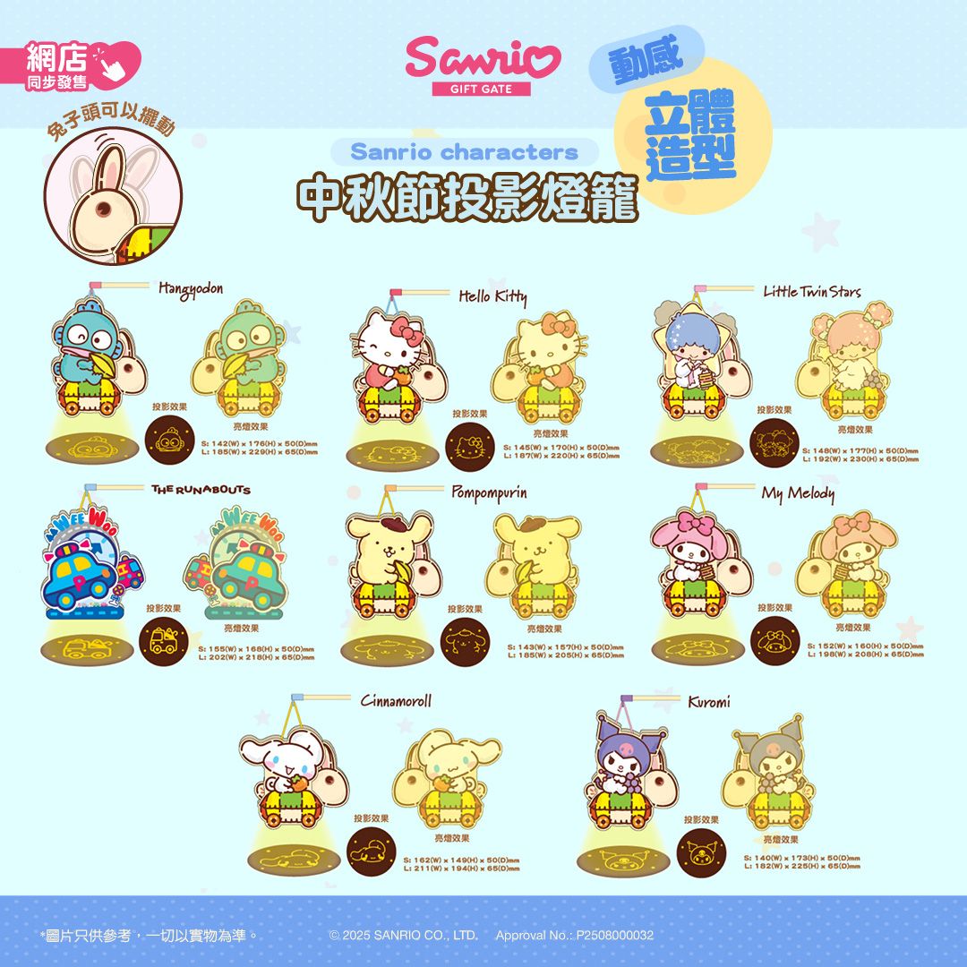 香港三麗鷗  美樂蒂 酷洛米 大耳狗 布丁狗 凱蒂貓Hello Kitty 人魚漢頓 樂跑小車 雙星仙子 搖搖投射燈籠