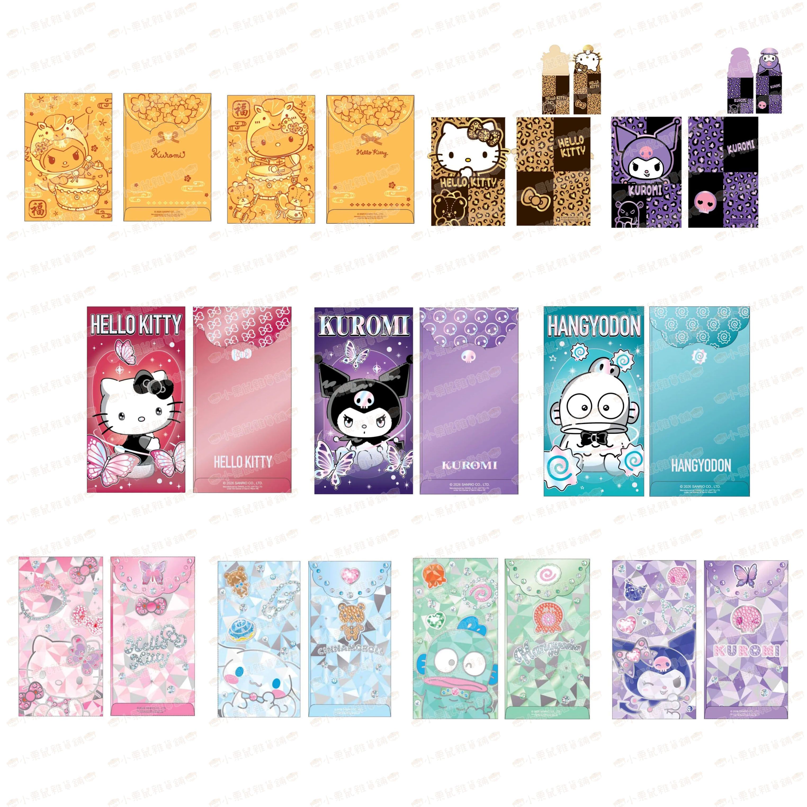 香港三麗鷗 2026 春節 酷洛米 凱蒂貓 HelloKitty 大耳狗 人魚漢頓 雷射 y3k 豹紋 金色馬年 紅包袋
