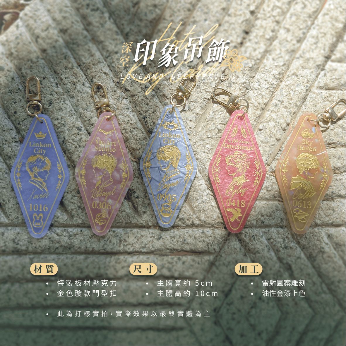 【餘量/現貨】深空印象-壓克力吊飾