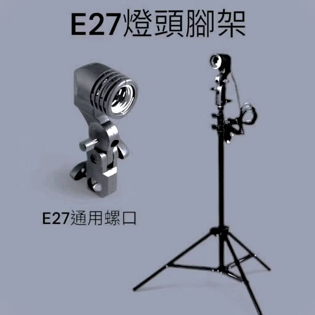1.6公尺高 反摺腳架+E27燈頭座 2公尺開關線
