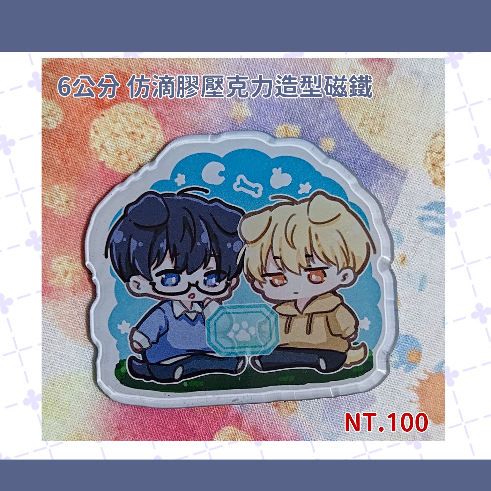 ［新品區］出道死