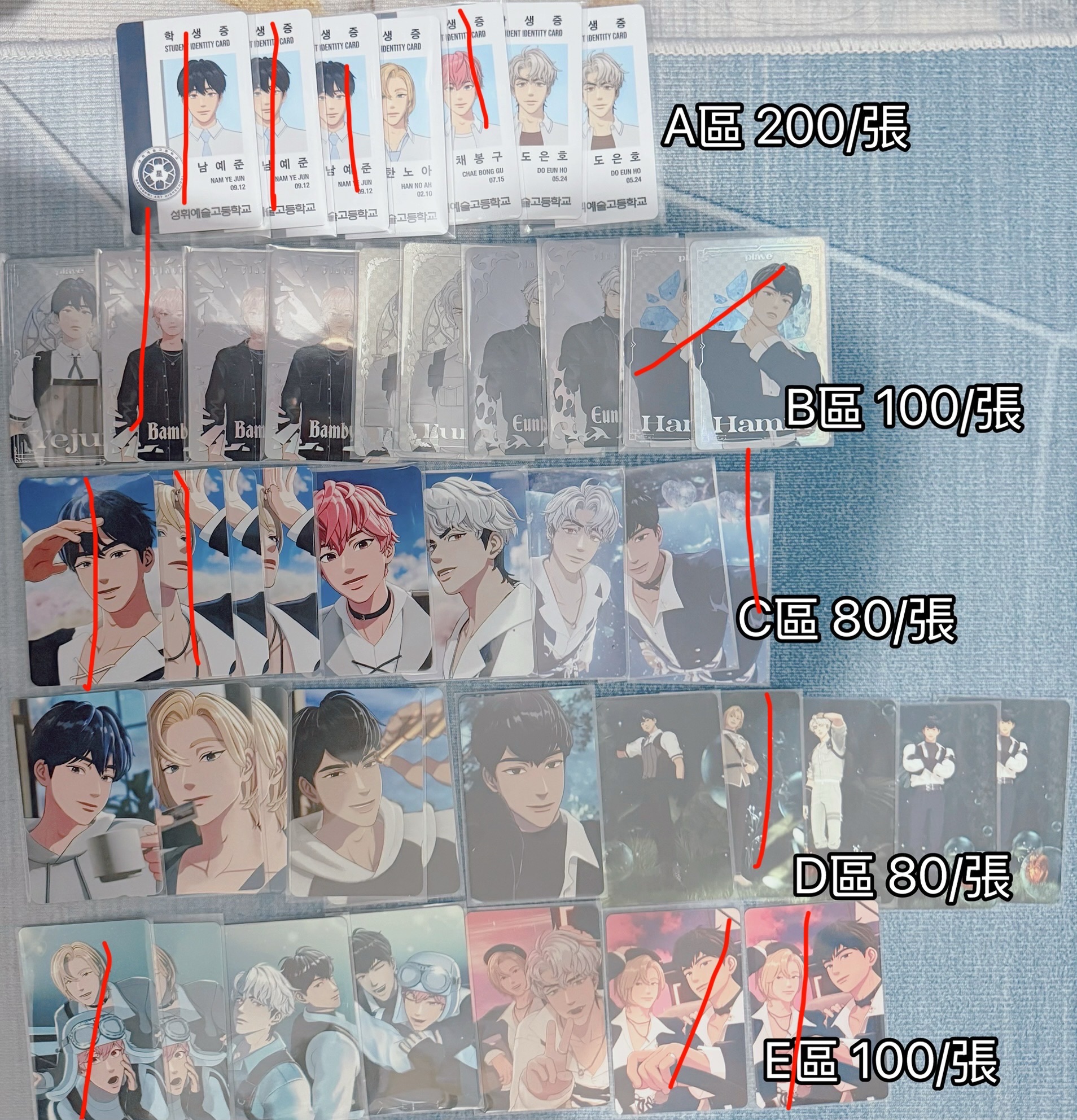 PLAVE專卡/特典 A區-J區