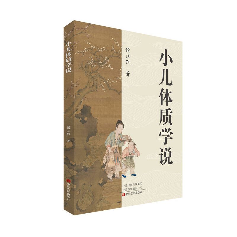 小兒體質學說9787554226636