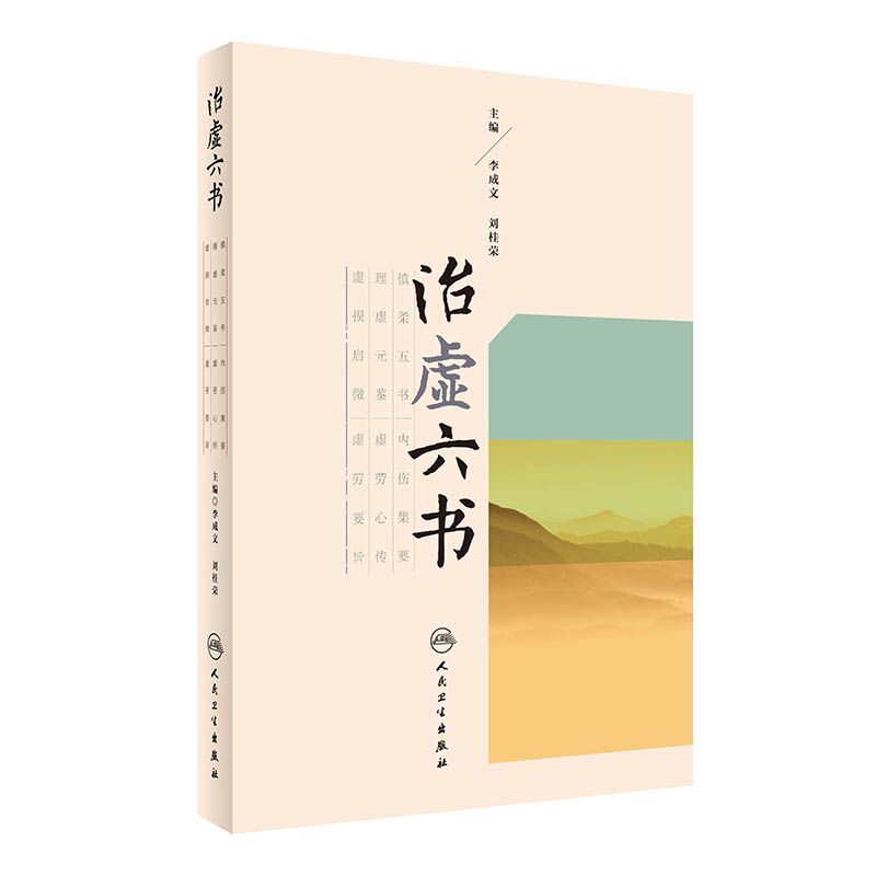 治虛六書9787117236775