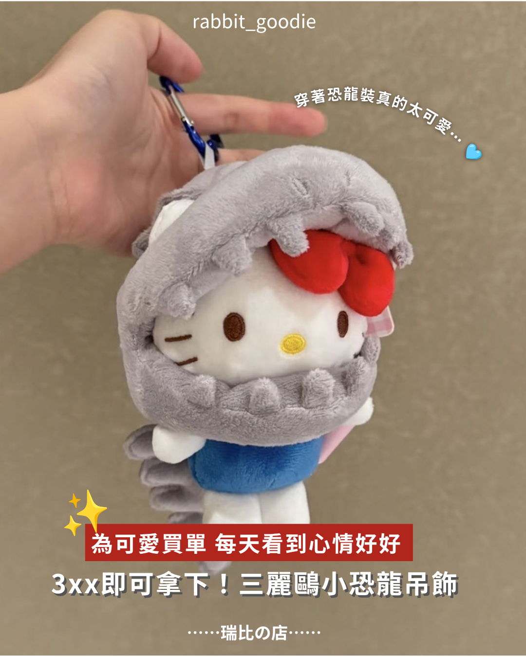 正版小恐龍三麗鷗吊飾