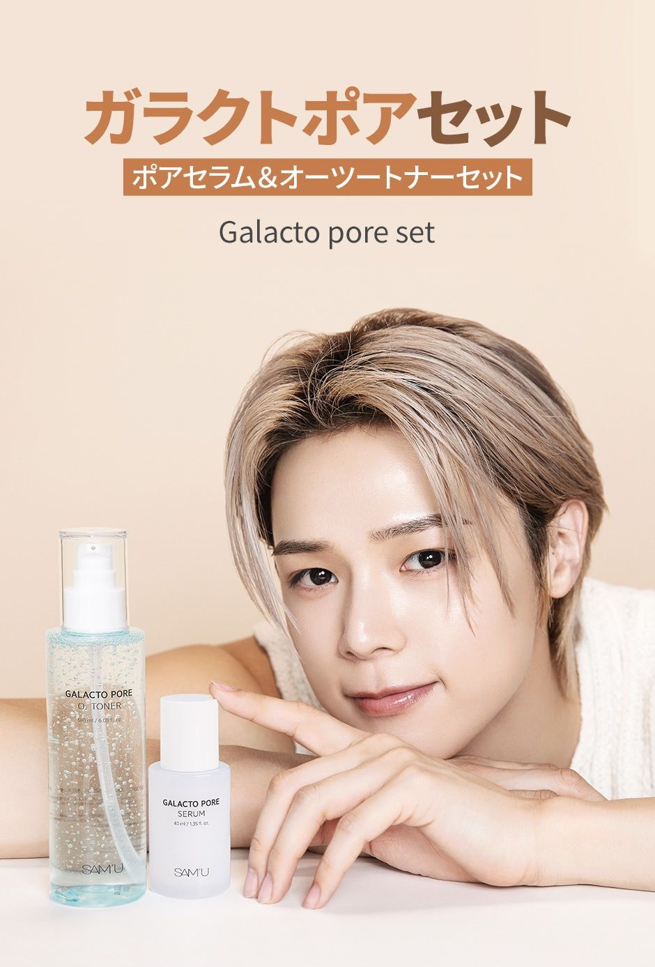[期間限定送K明信片套組]SAM’U 半乳糖毛孔氧氣水/毛孔精華