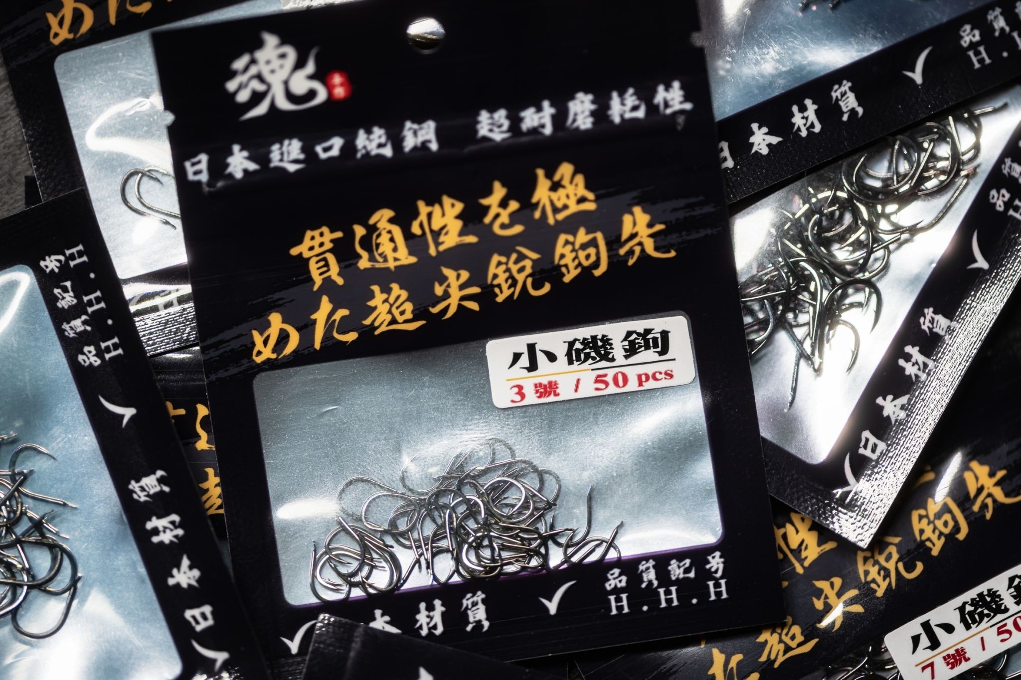 魂手作-小磯鉤