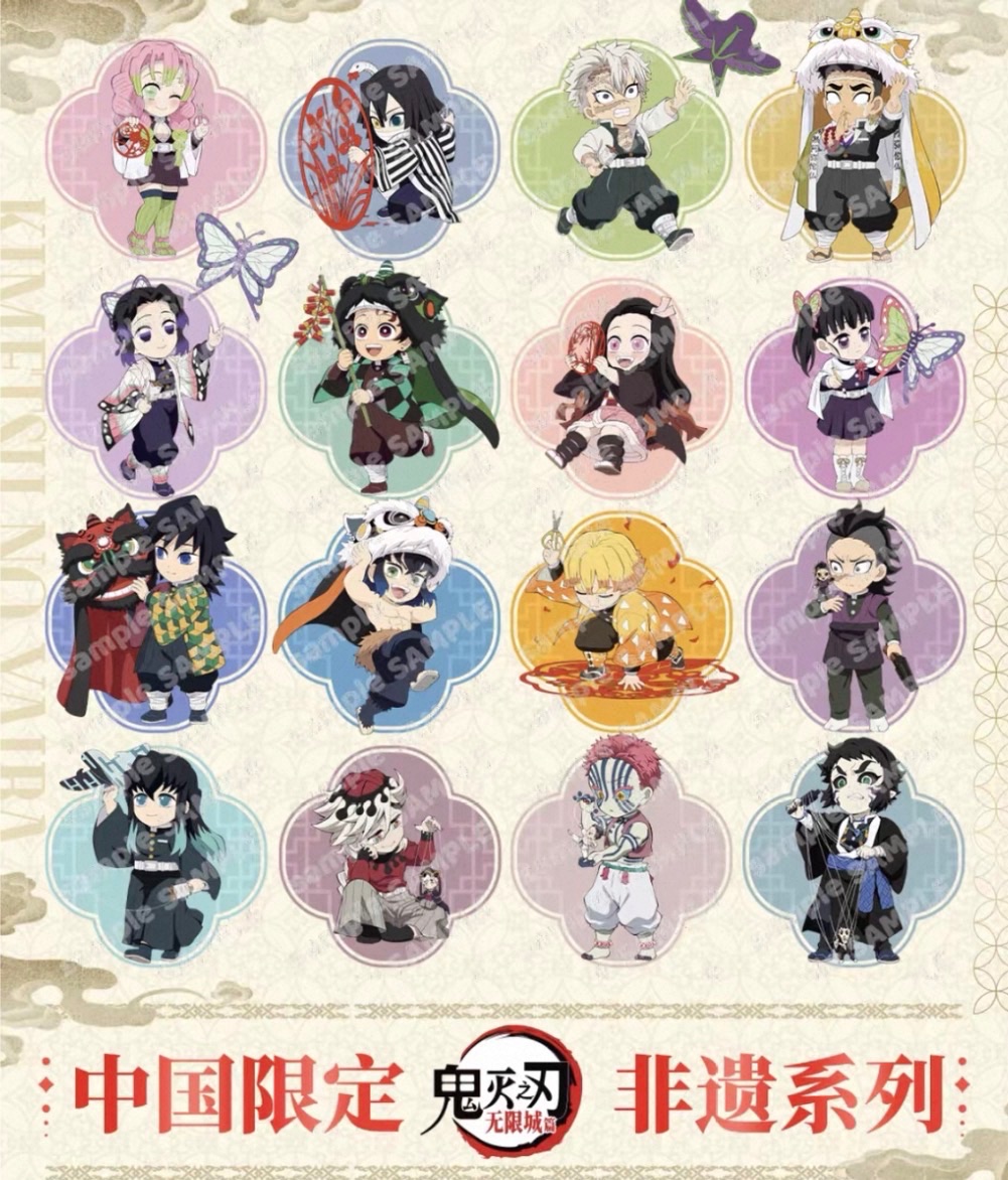 鬼滅之刃 中國限定 非遺系列 徽章 正版 滬版