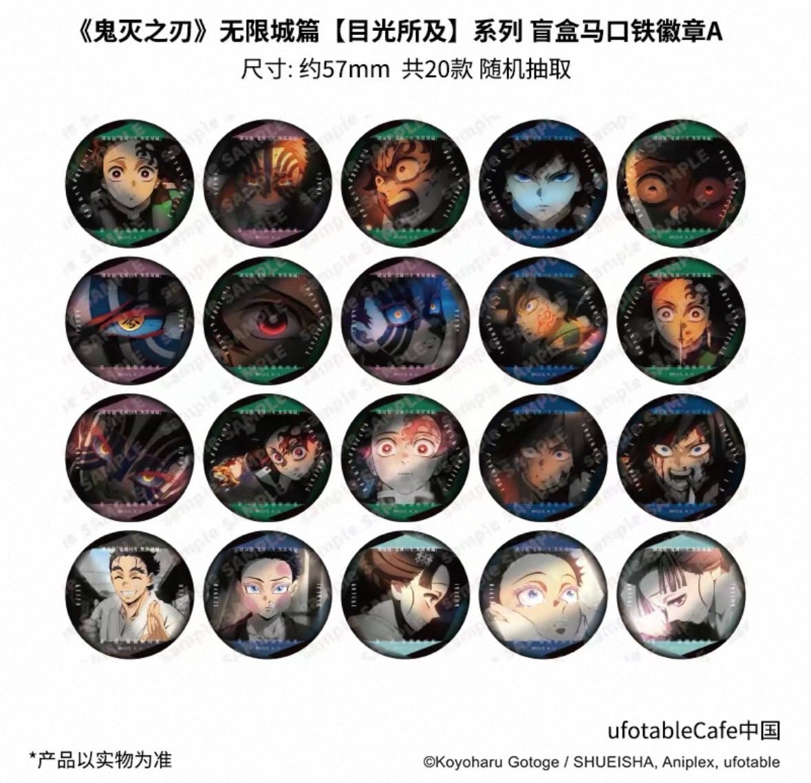 鬼滅之刃 正版 滬版 目光所及 系列 徽章A款 確認款