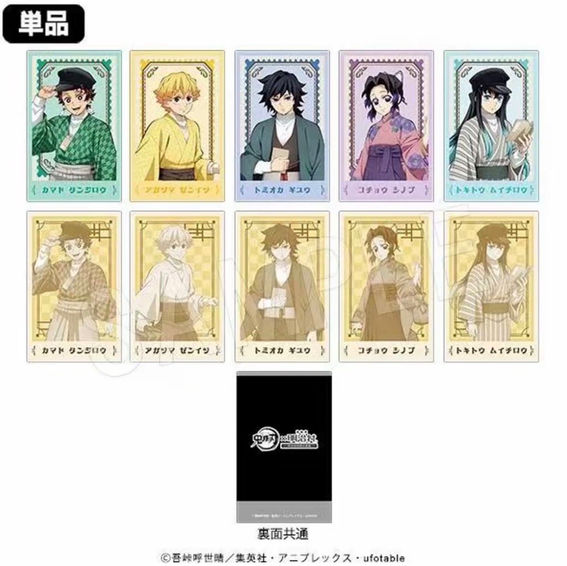 正版 日版 鬼滅之刃 明治村 小卡/特典