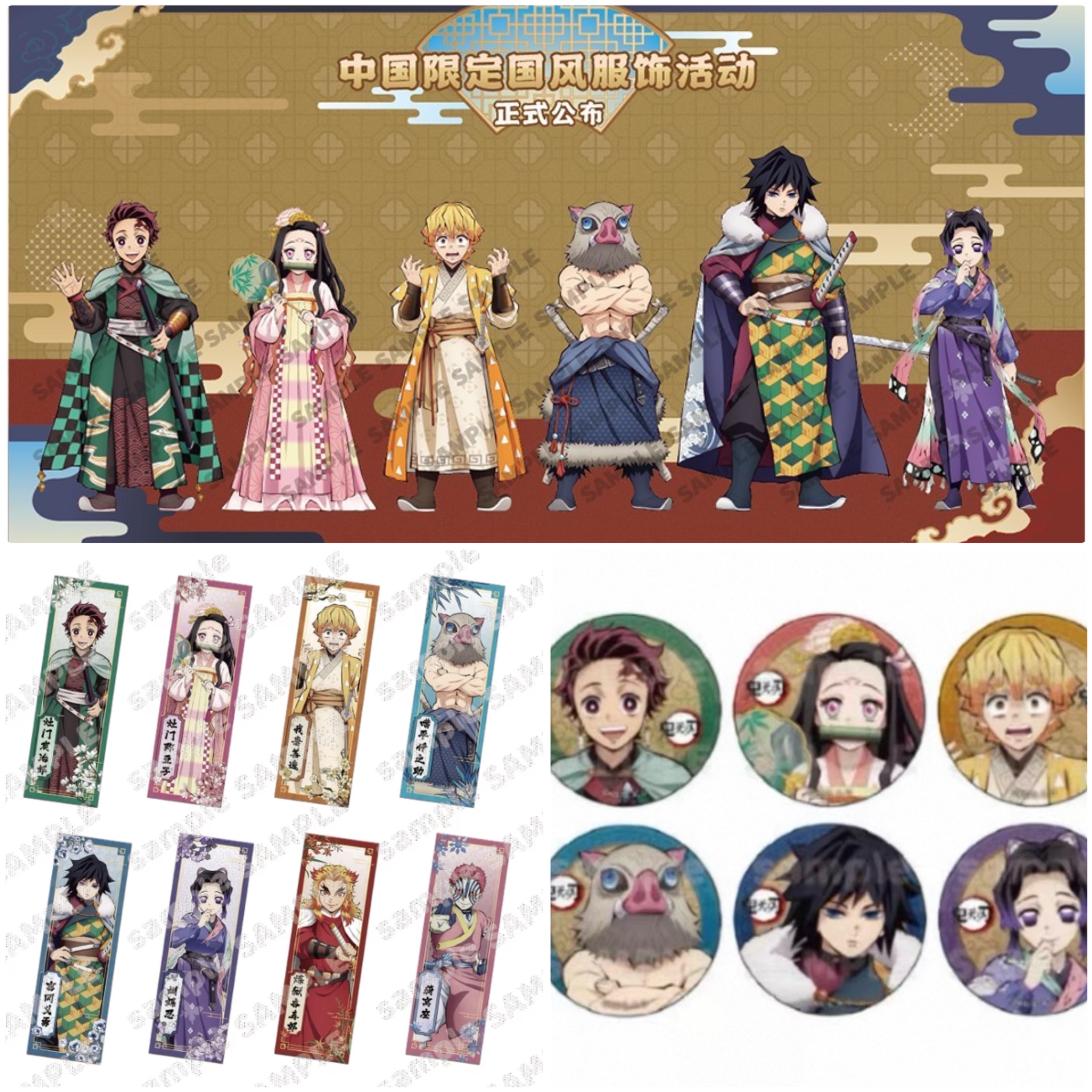 鬼滅之刃 正版 滬版 中國限定 中國風服飾徽章 確認款