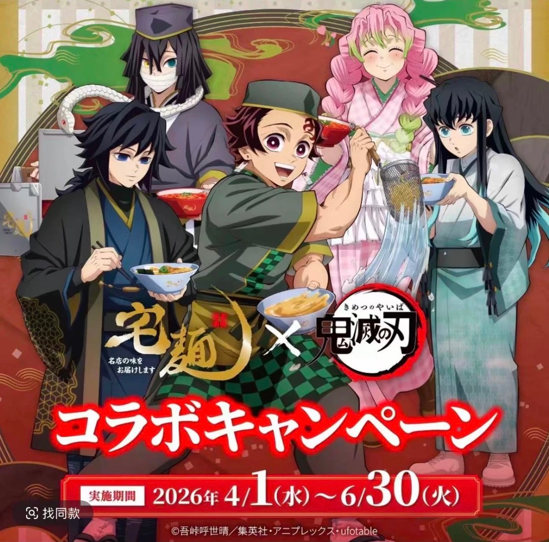 正版 日版 鬼滅之刃 拉麵系列