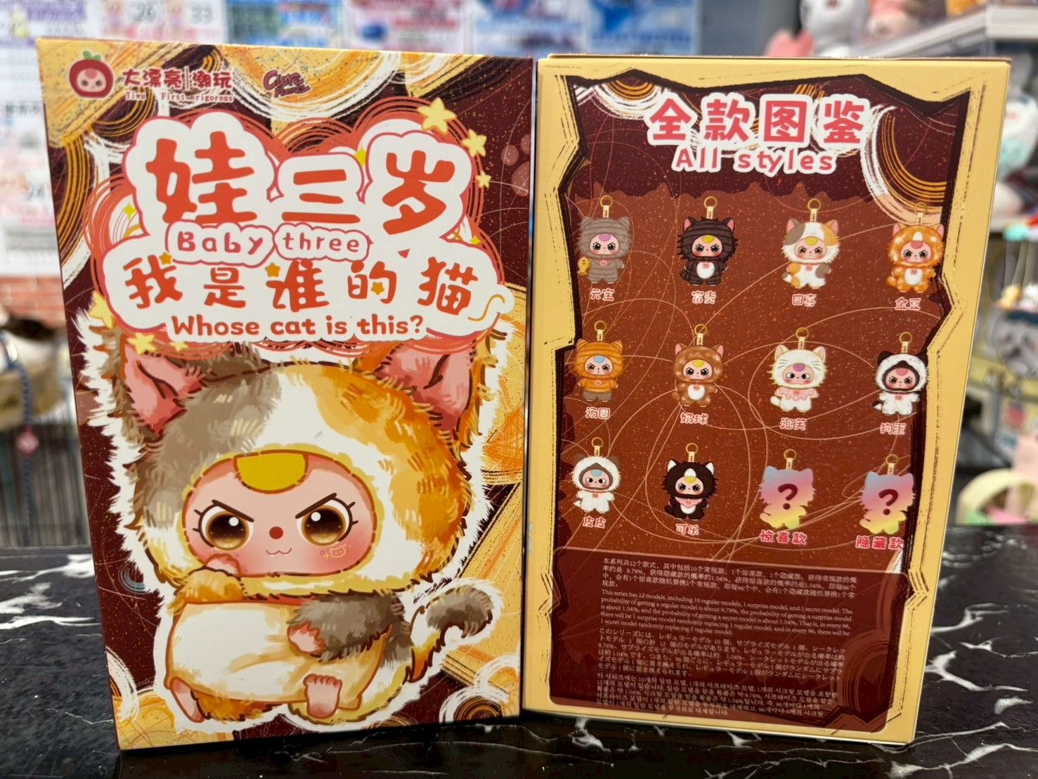 娃三歲系列盲盒