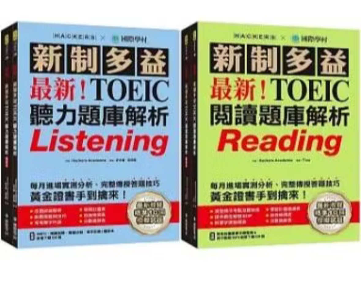 國際學村黃綠本含詳解 二手書