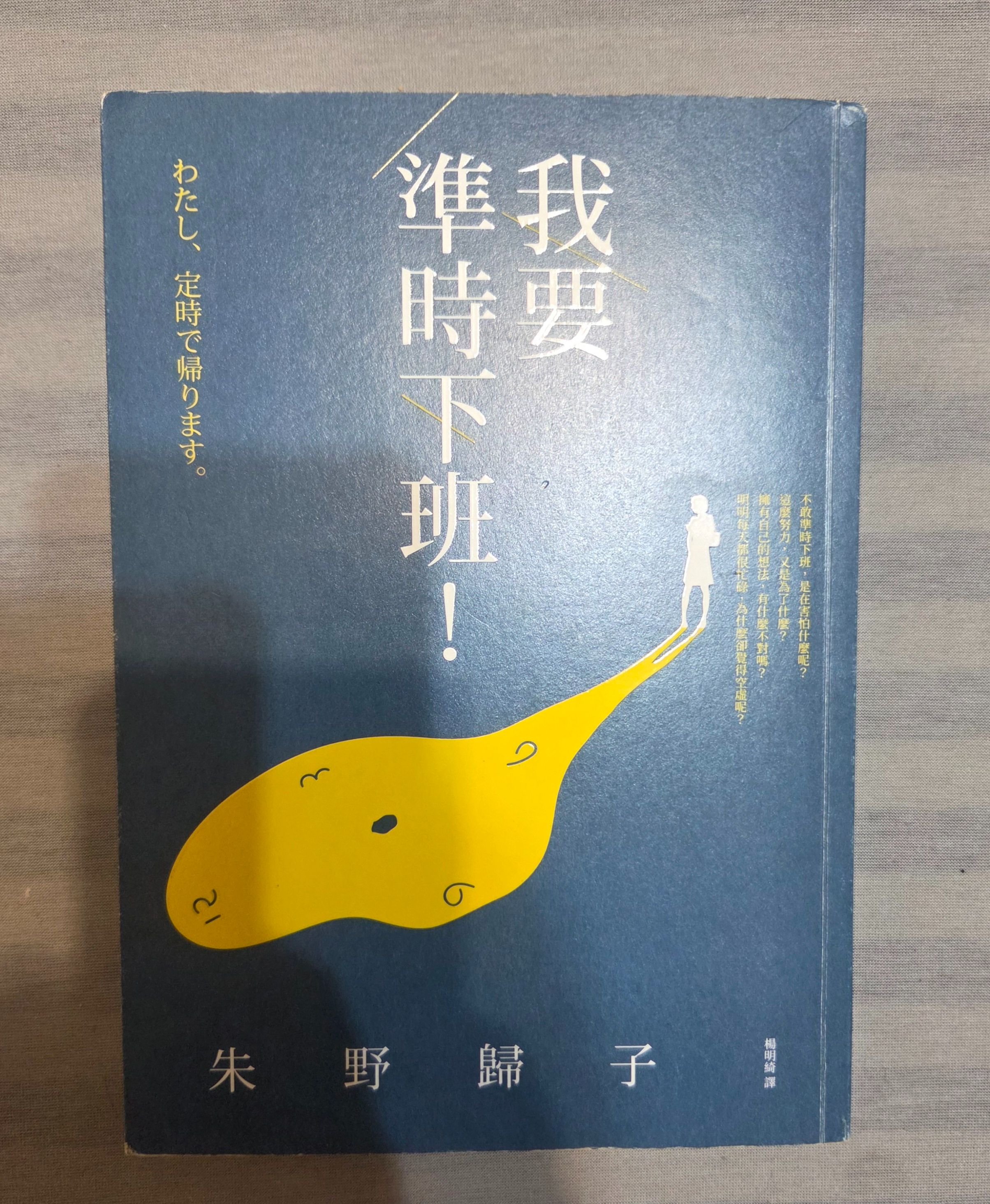 我要準時下班1&2