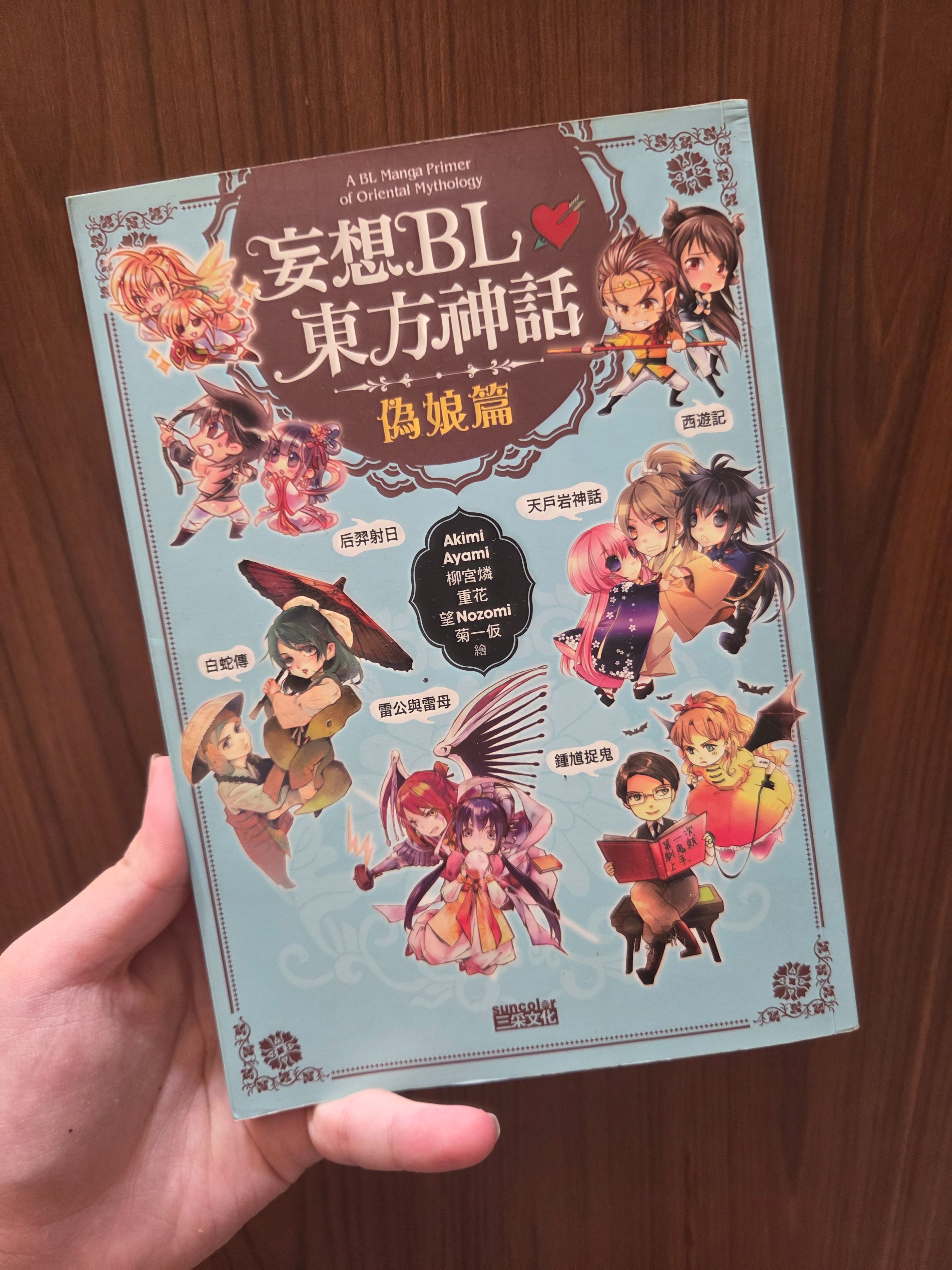 妄想BL東方神話 偽娘篇