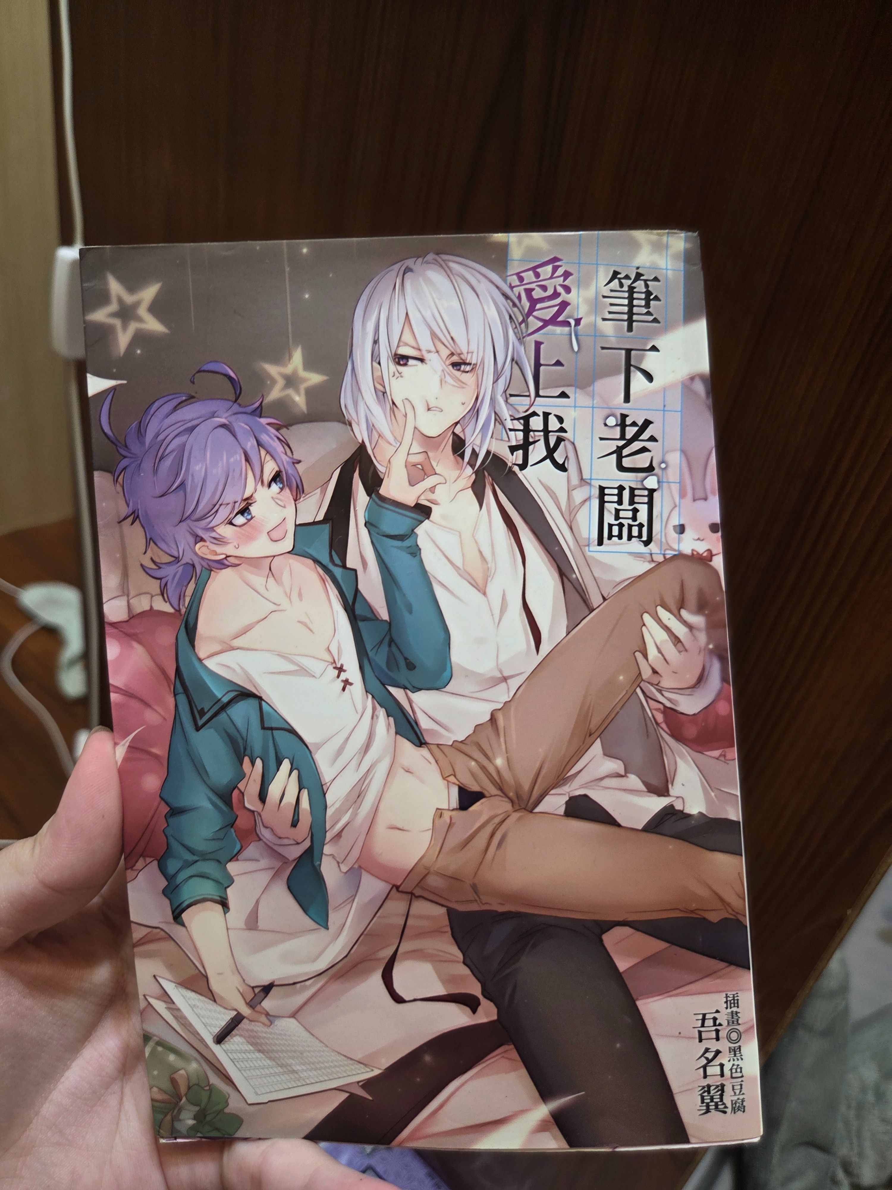 筆下老闆愛上我