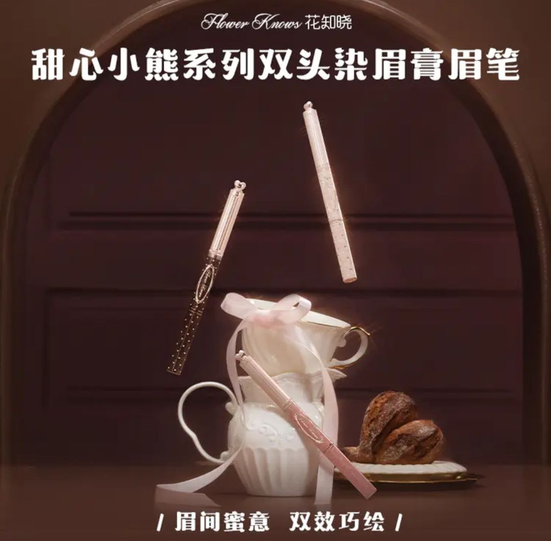 🧸染眉膏