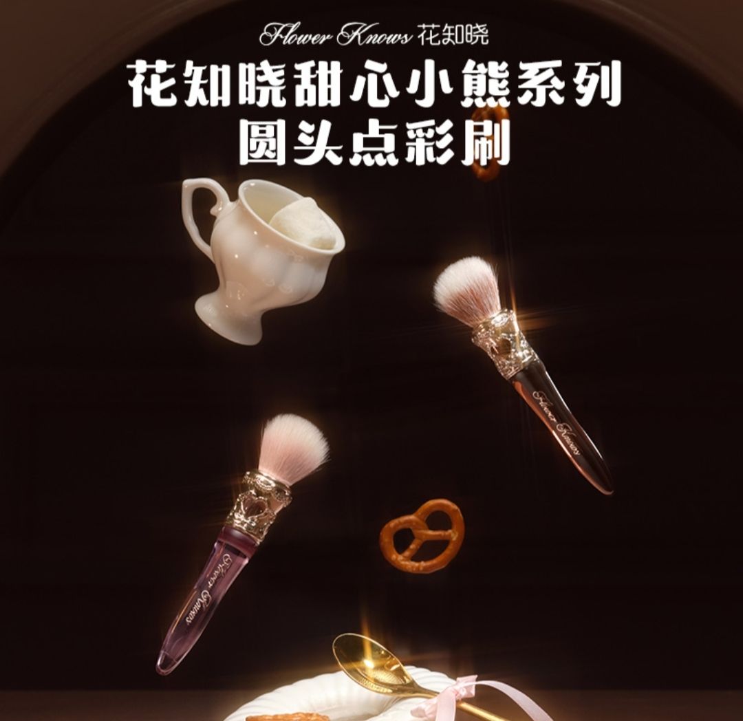 🧸化妝刷