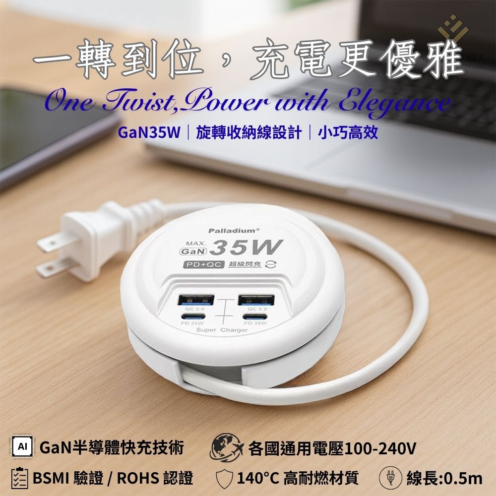 UB26-GaN35W |各國通用電壓| 50cm收納線材|安全防護機制 |旅遊好攜帶|BSMI認證|