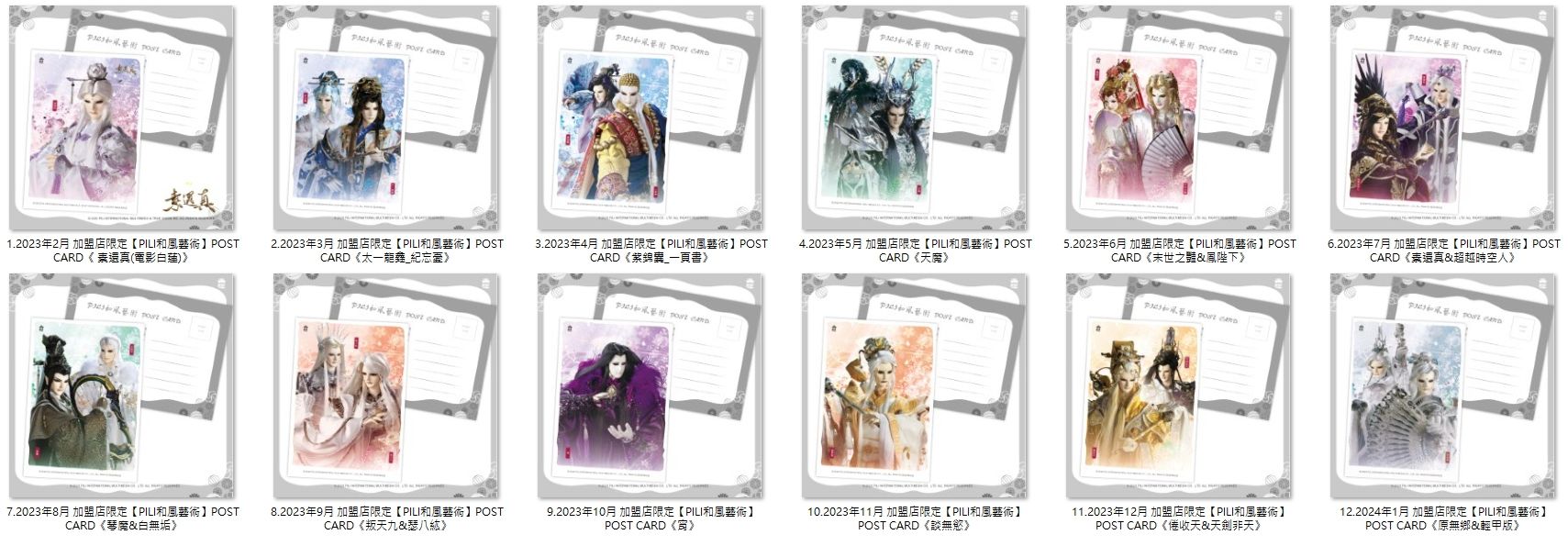 2023年 加盟店限定【PILI和風藝術】POST CARD