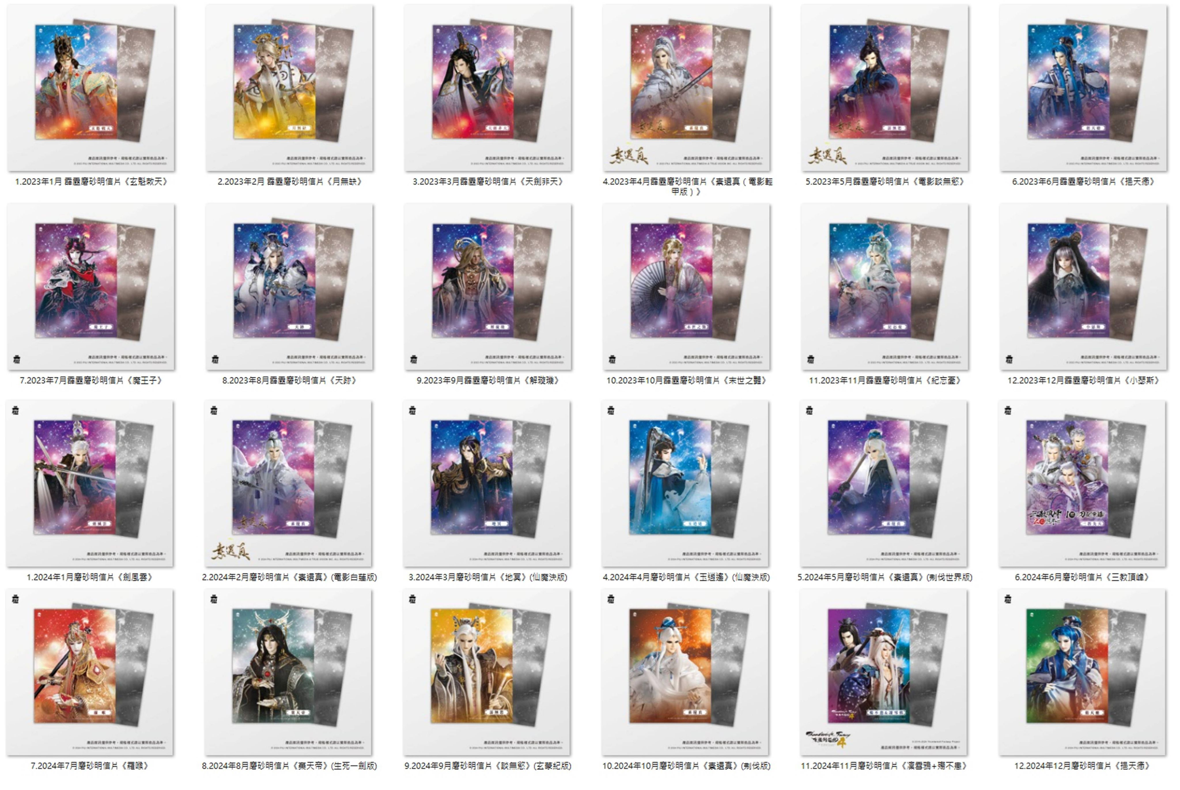 2023年、2024年、2025年 霹靂磨砂明信片