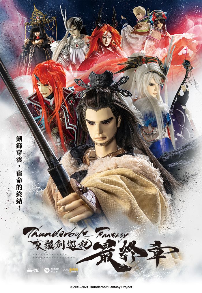 東離劍遊紀  周邊販售區