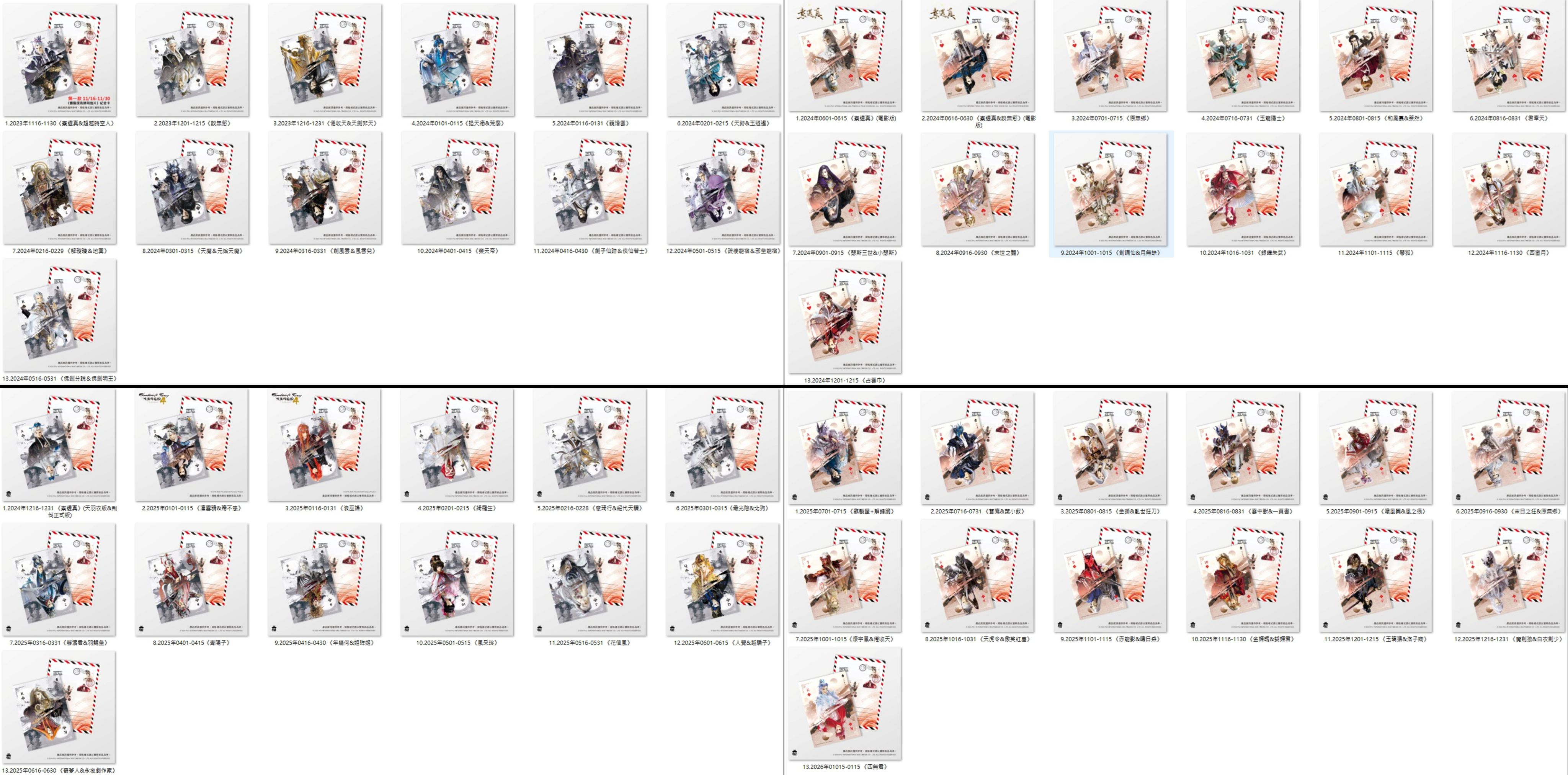 霹靂滿額撲克牌明信片系列