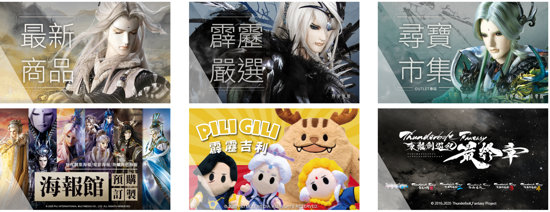 霹靂布袋戲周邊區