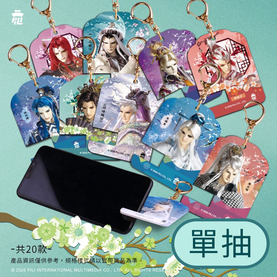 【盲抽】晶透手機架吊飾集抽包 單售 一款$129