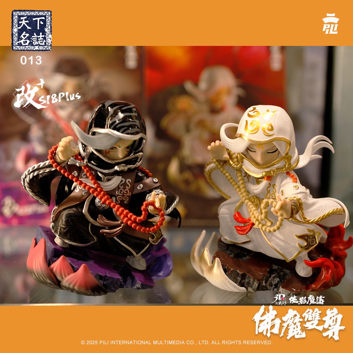 霹靂無雙3D激戰天下-佛魔雙尊套組 （襲滅天來+一步蓮華）