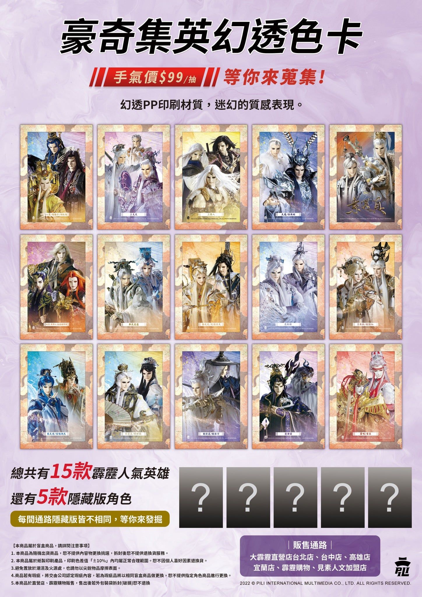 豪奇集英幻透色卡 一套15款+2款隱藏 出清價$900