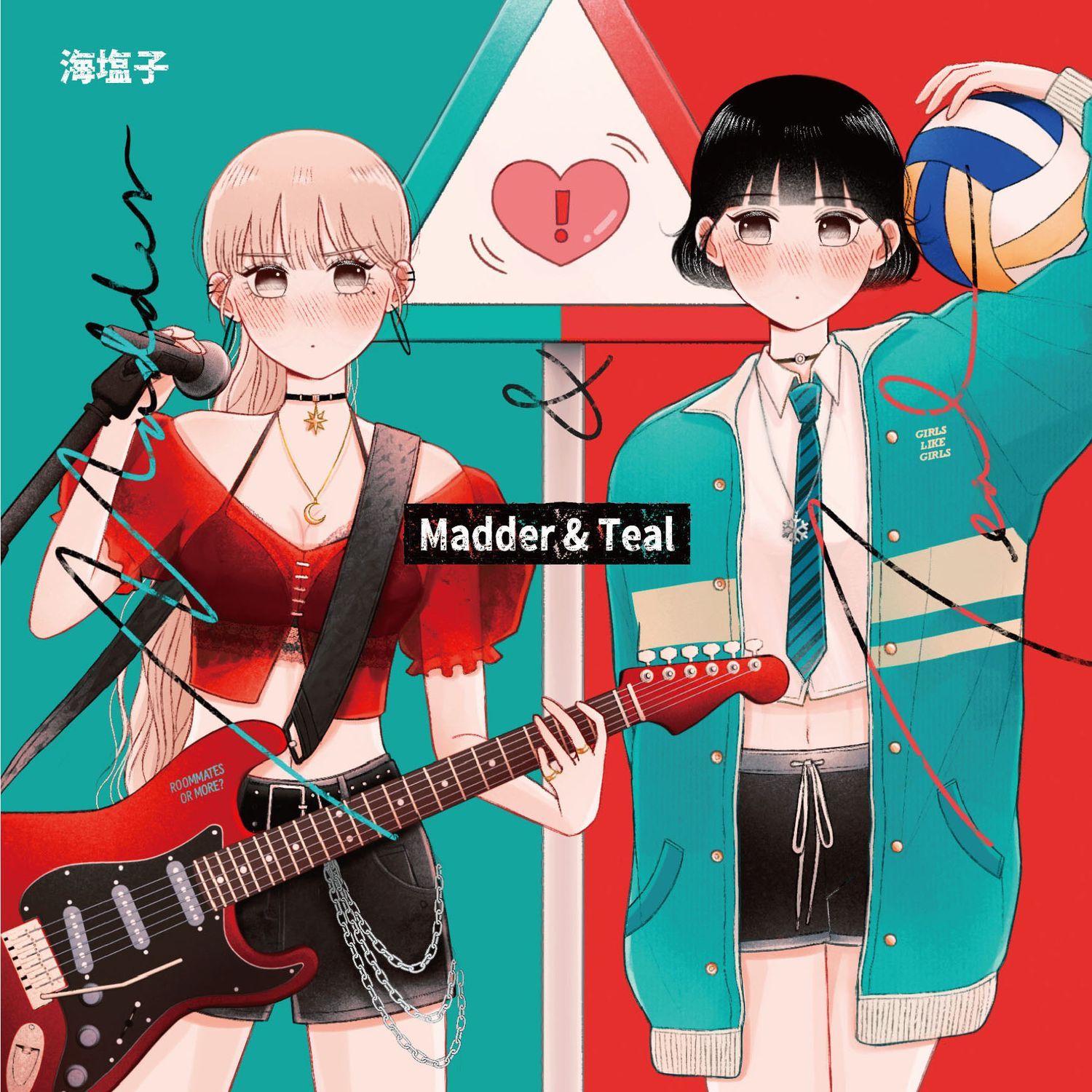 《Madder ＆ Teal》| 漫畫：海塩子 | 角川 | 百合 | GL |