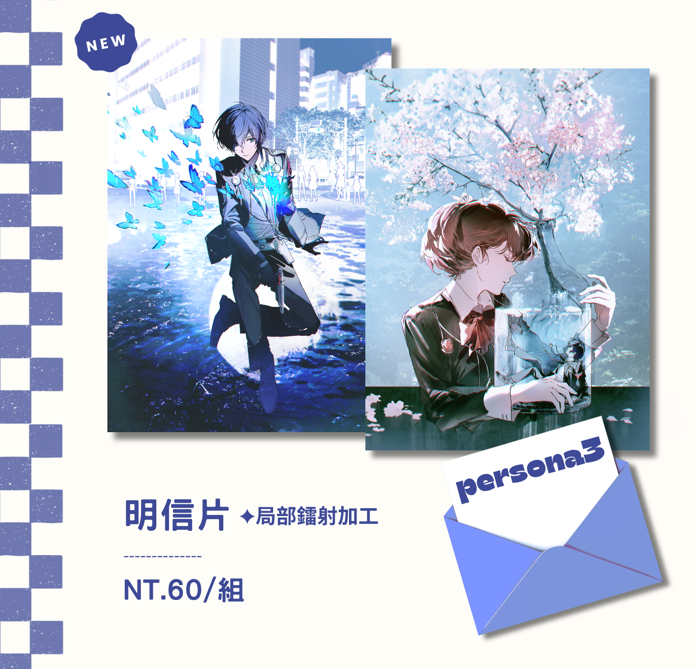 女神異聞錄3明信片