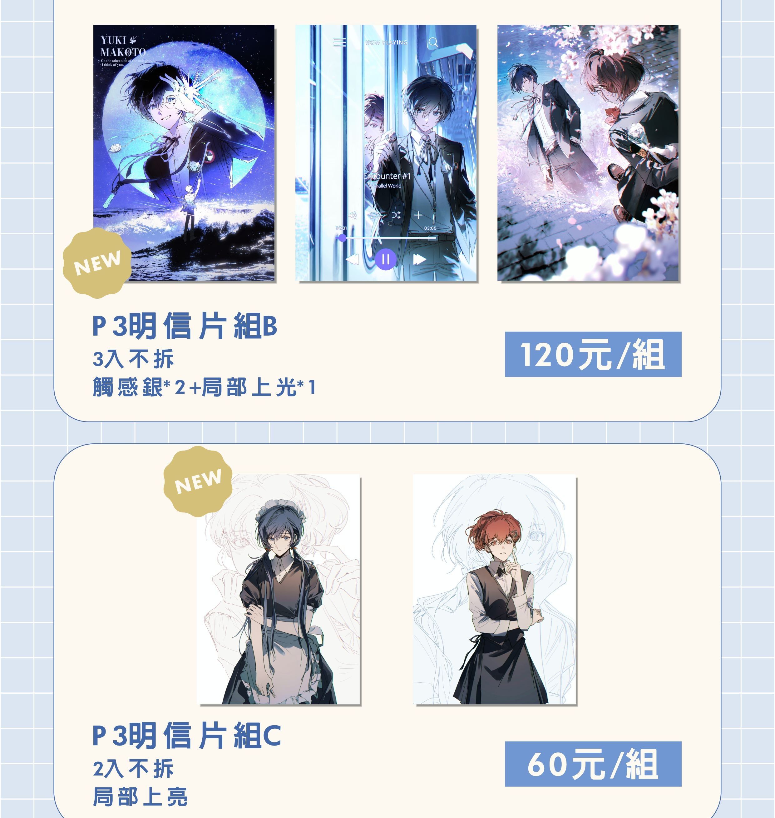 女神異聞錄3明信片