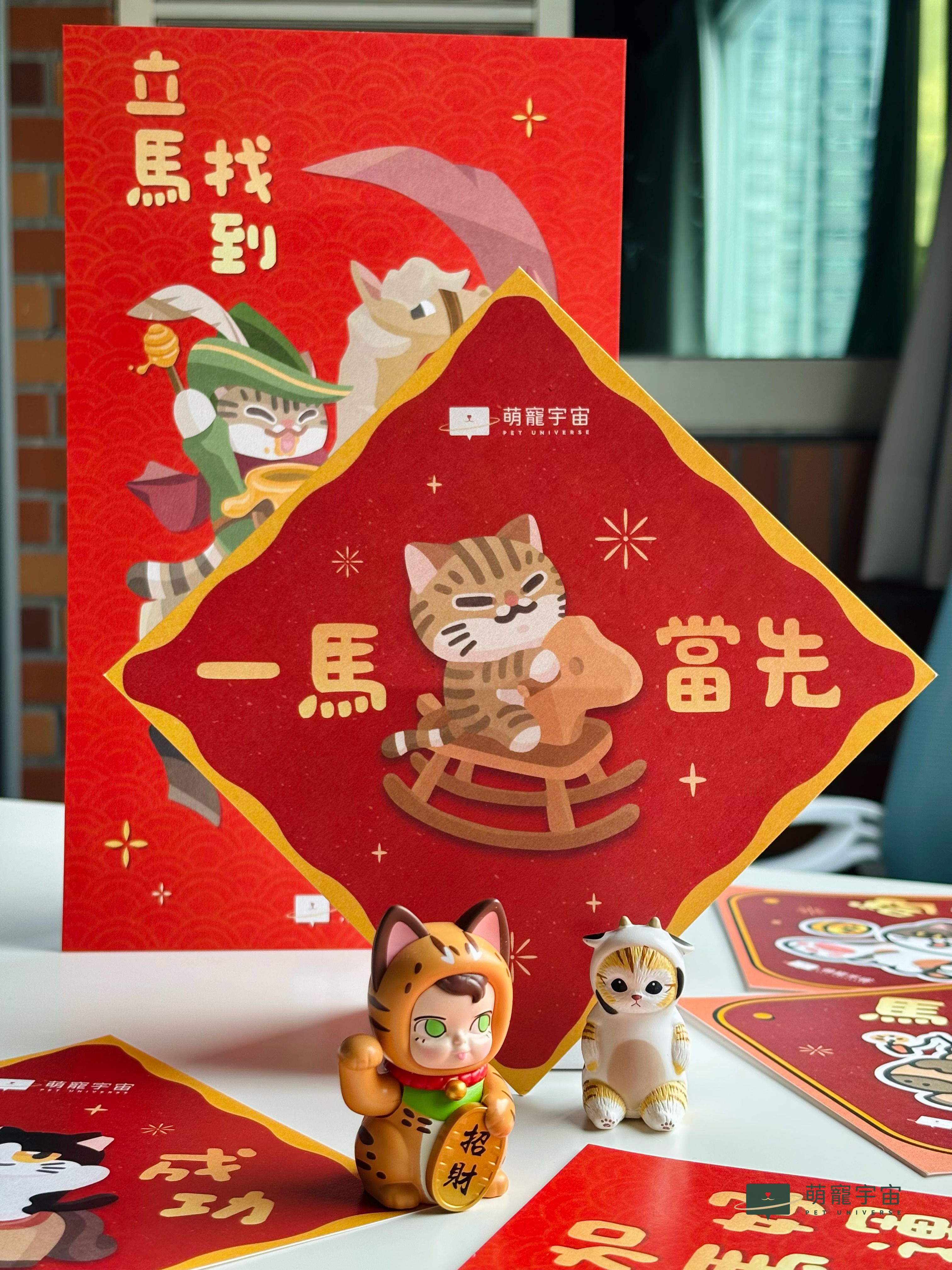 【新品特惠】2026 馬年斗方/春聯套組