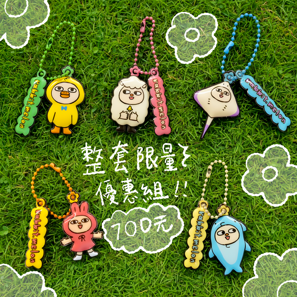 少量加開😍整組優惠700（原價900）