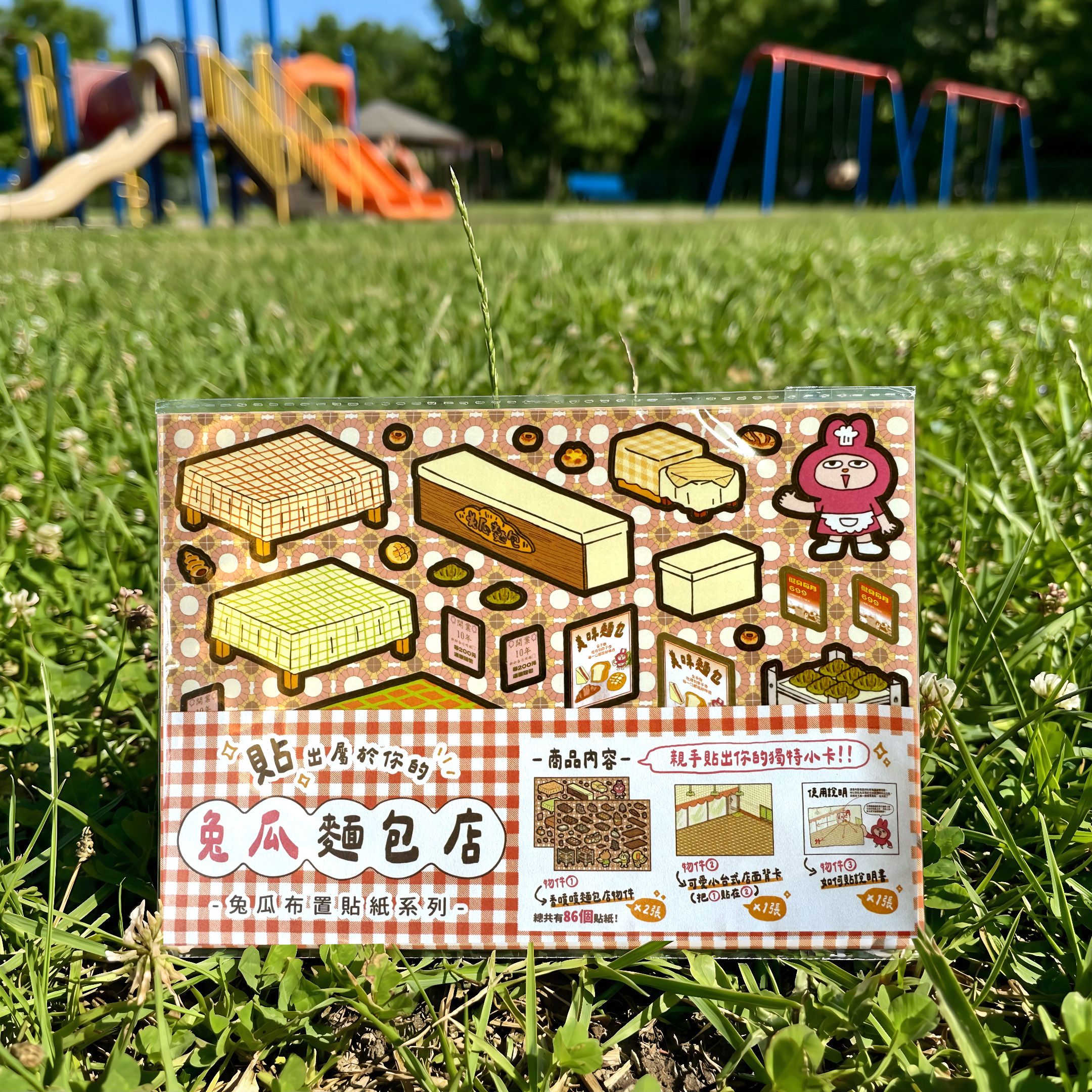 🍰布置貼紙~貼出你的專屬兔瓜宇宙~